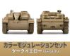 Color Modulation Set Dark Yellow Panzer- Dunkelgelb